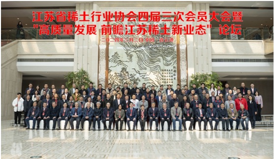 江苏省稀土行业协会第四次会员大会暨二0二0年年会在连云港顺利召开